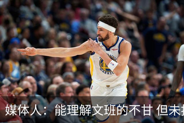 媒体人：能理解文班的不甘 但未按惯例和对手握手致意大失风度